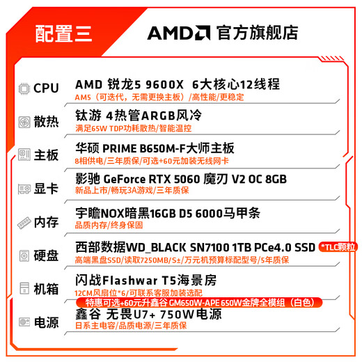 AMD Ryzen R5 9600X assembly computer RTX5060Ti/RX9060XT graphics card Delta mobile gaming desktop computer complete machine design editing drawing DIY assembly machine configuration three R5 9600X+RTX5060 8GB host kit