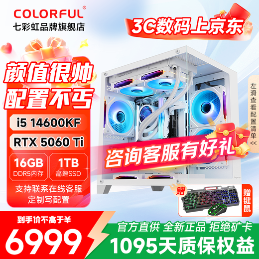 Colorful Core i5 14600KF/245KF/5060/5060Ti/5070 E-Sports Host Pure White Game Live Computer Design Rendering Productivity 3A FPS High Frame Equipped with Five i5 14600KF+5060Ti D5 Single Host