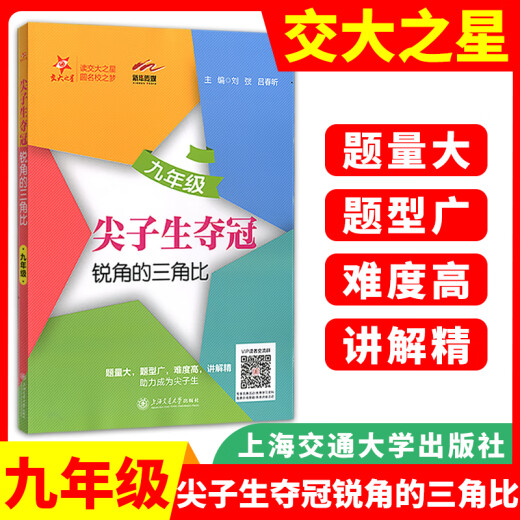 
Jiaotong University Star Top Students Win the Championship. Grade 678 Triangle + Integer + Fraction + Quadrilateral + Circle and Fan Shape. Grade 678 Typical Mathematics Question Training. Middle School Student Textbooks and Teaching Aids. Mathematics Tutoring Books for Senior Students. Comprehensive Skills Training for Junior High School Mathematics in Grade 7. General Junior High School