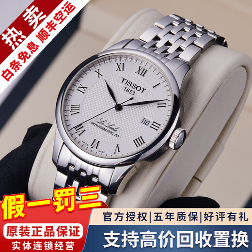 Tissot (TISSOT) second-hand 99 new Tissot men's watch Lilock second-hand mechanical men's watch Tissot watch men's casual sports second-hand luxury watch silver plate steel belt 80 cores T006.407.11.033.00