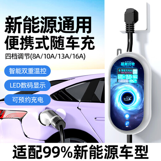 Alicorn New Energy 3.5kW car home smart car portable charger 16A7KW ground-free charging gun universal 10m cable 3.5KW smart model 4-speed adjustment