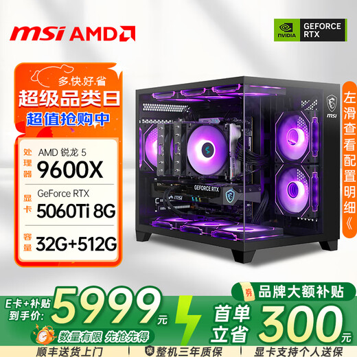 GAINWARD AMD Ryzen 9700x/9600x MSI assembled computer desktop host 5060/5070ti game live editing design desktop DIY sea view room complete machine configuration three R5 9600X/5060Ti 8G