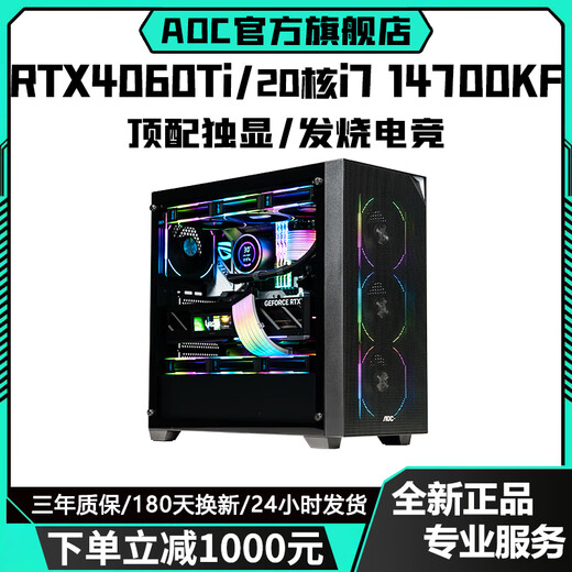 AOC Intel 14th generation Core i9 14900/i7 14700+RTX4080/RTX4070Ti/RTX4060 independent display desktop computer game Ai design live broadcast host configuration three丨i5 13600KF+RTX4050 computer host丨five-year warranty AI computing power丨e-sports丨design丨live broadcast
