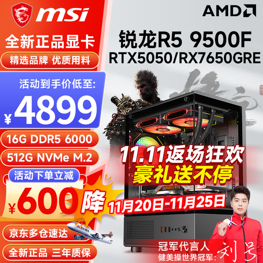 MSI AMD Ryzen R7 5700X/R5 9500F/RTX5060/4060/3060/RX9060XT game assembly desktop assembly computer host complete machine DIY assembly configuration eight R5 9500F丨512G丨RTX5050