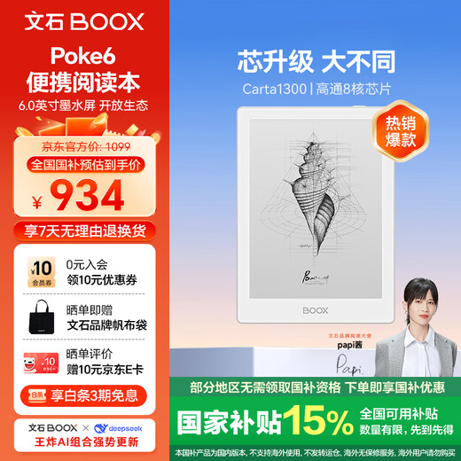 BOOX aragonite electronic paper book Poke6 national subsidy 6-inch ink screen e-book electronic paper white small screen reader portable reading tablet computer office book