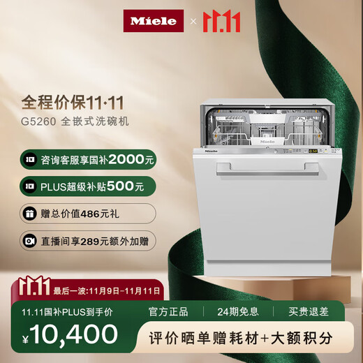 Miele fully built-in dishwasher for home use fully automatic European imported door opening drying kitchen 16 sets large capacity G 5260 C SCVi national subsidy