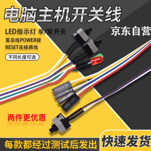 ZAVE host switch cable restart cable 50cm red and black computer boot restart cable (2 pieces)