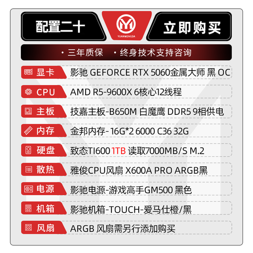 Yuanmengda amd 9600X/9700X/7800X3D/9800X3D+5060/5060Ti/5070/5070ti computer host ASUS motherboard game esports assembly computer with twenty 9600X+ GALAXY 5060
