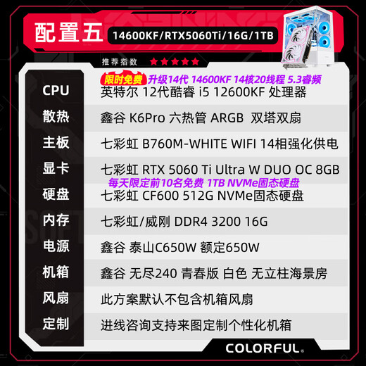 Colorful i5 12600KF/14600KF RTX5060 5060TI graphics card Black Myth Wukong e-sports game design computer host desktop assembly machine sea view room with five 14600KF丨D4丨1TB丨5060TI