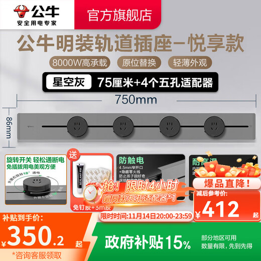 Bull (BULL) Schienensteckdose, Aufputz-Wandsteckdose, Wand-Steckdosenleiste, Verdrahtungsplatine, multifunktional, stanzfrei, 8000 W, Yuexiang-Stil, Aufputz, 75 cm + 4 Adapter, Sternenhimmelgrau