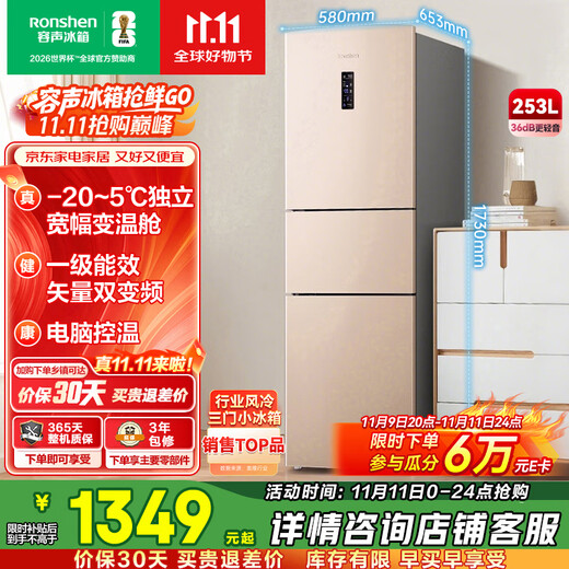 Rongsheng 253 upgraded first-class energy efficiency three-door small refrigerator household small air-cooled frost-free energy-saving rental dormitory BCD-253WD16NPA brilliant gold home appliances national subsidy