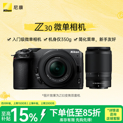 Nikon Z30 16-50mm+50-250mm mirrorless camera set, lightweight and portable, selfie mode