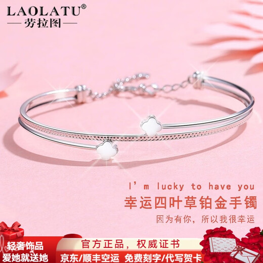 LAOLATU platinum bracelet for women pt950 platinum bracelet four-leaf clover simple Chinese Valentine's Day birthday gift for girlfriend and wife pure platinum four-leaf clover bracelet shipped 7-15