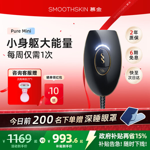 SMOOTHSKIN National Subsidy 15% Black Gold Series Mini Home Hair Removal Device Laser Men and Women Face and Whole Body Private Parts and Armpits Intelligent Skin Measurement Shaving Shaving Shaving Machine