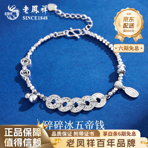 Lao Fengxiang PT950 Platinum Crushed Ice Five Emperors Coin Bracelet 2025 New Wife Birthday Gift Mid-Autumn Festival Gift for Girlfriend Platinum Crushed Ice Five Emperors Coin Bracelet About 13.6g
