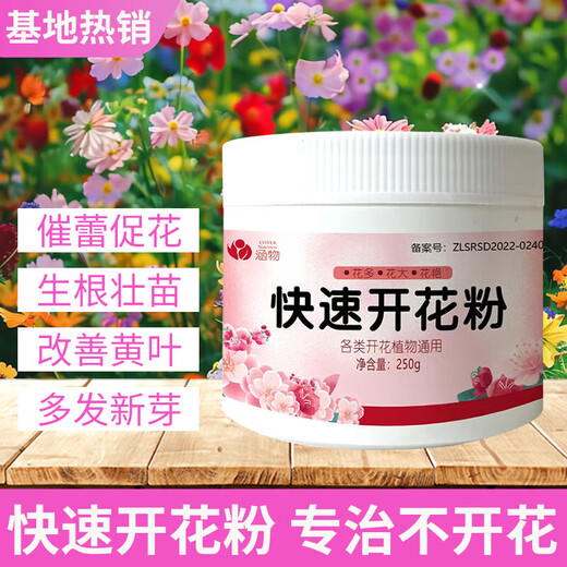 Genuine fast flowering powder phosphate fertilizer for flower cultivation, Bougainvillea camellia potted plant universal flowering promotion gardening household fast flowering powder 250g/1 bottle (free spoon)
