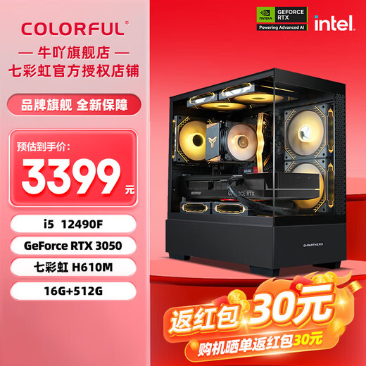 Colorful Family Bucket i5 12490F/14490F Colorful RTX5060 5060Ti 5070 gaming desktop assembly computer console game machine DIY assembly machine with an i5 12490F+RTX 3050