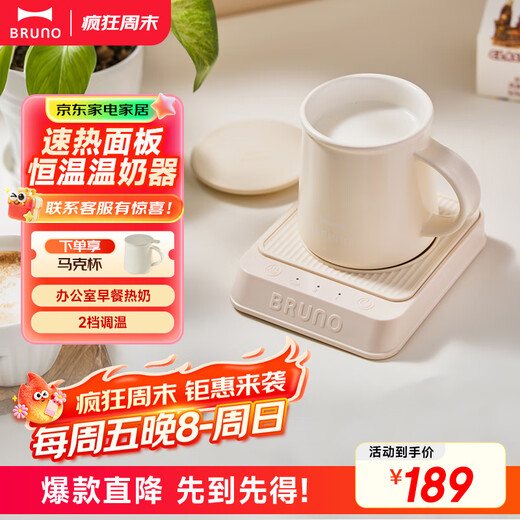 BRUNO Heating Coaster Constant Temperature Coaster Electric Heating Coaster Hot Milk Constant Temperature Heater Milk Warmer Insulation Base Office Health Pot Tea Coaster Classic White BXM201