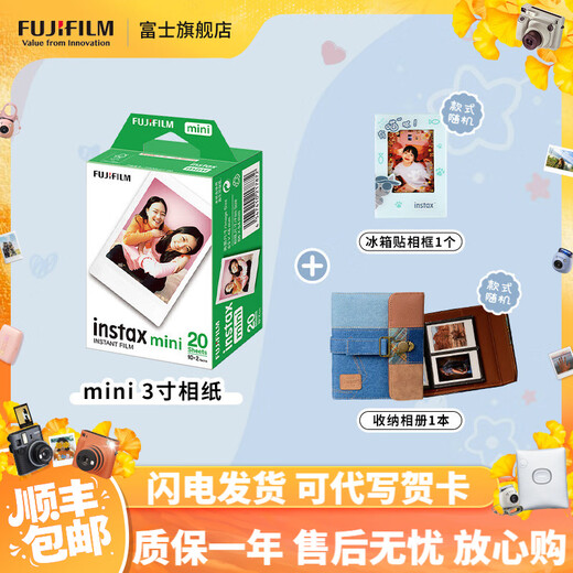 Fuji (FUJIFILM) instax instant camera 3-inch mini photo paper film roll 3-inch double pack + photo album + refrigerator magnet, including 20 sheets of white-bordered photo paper, official standard
