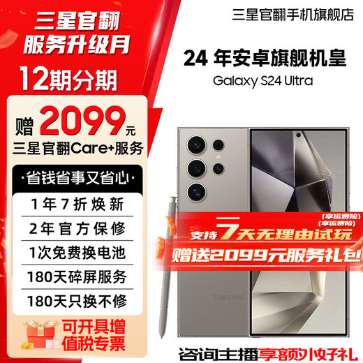 24 installments, 0 down payment, S24Ultra Al, smart life office, quad telephoto system, SPen 5G AI mobile phone, titanium gray, 12GB+256GB, quasi-new, 7-day machine, 24 installments