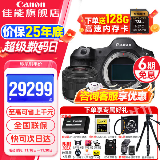 Canon r5 second generation full-frame professional mirrorless camera EOS R5 Mark II 8K video professional camera vlog shooting r52 flagship digital camera R5 second generation stand-alone + RF35mm F1.8 portrait package 1 including basic accessories, ready to shoot and use