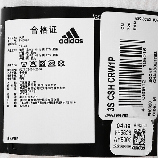 阿迪达斯（Adidas）男袜女袜中性袜子夏季运动袜跑步健身舒适透气休闲 白色FH6628 M