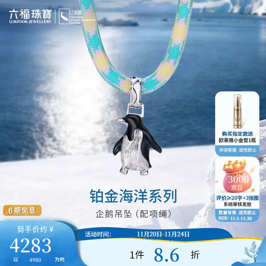 Lukfook Jewelry Platinum Pendant Gilt Ocean Penguin Colorful Brushed Platinum 950 Men's and Women's Color Rope Pendant Gold Weight Approximately 7.26 Grams