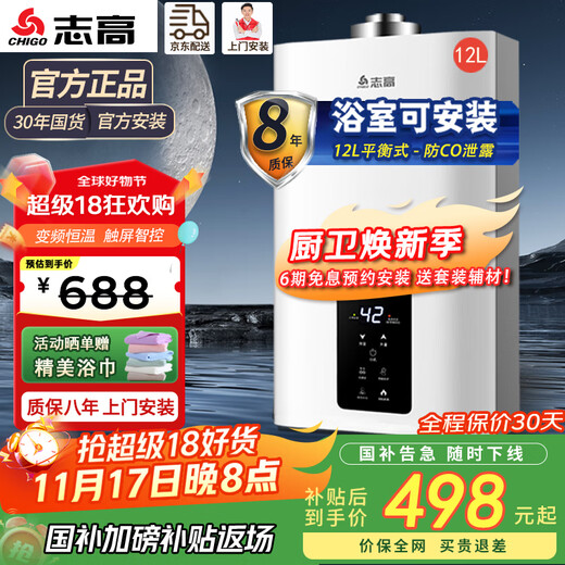 CHIGO balanced gas water heater household gas instantaneous heating type intelligent constant temperature low water pressure start safety anti-leakage 29-year-old brand 12L bathroom installation - four-season temperature sensing gas bottle
