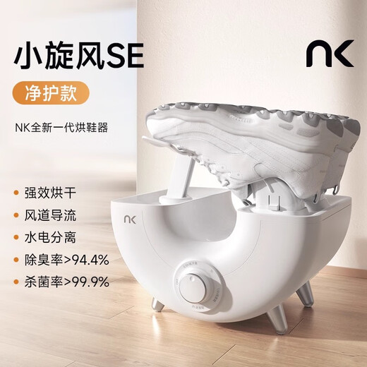 NK small cyclone shoe dryer new shoe dryer shoe dryer disinfection household shoe dryer shoe drying artifact SE-cleaning model quick drying and deodorizing shoes