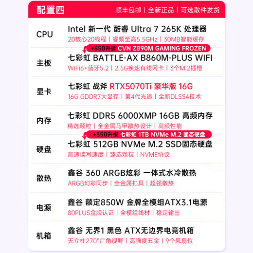 Colorful family bucket Ultra 7 265K/RTX5080 RTX5070Ti graphics card water-cooled desktop assembly computer host AI design rendering game live broadcast DIY complete machine with four丨U7 265K丨D5丨RTX5070Ti