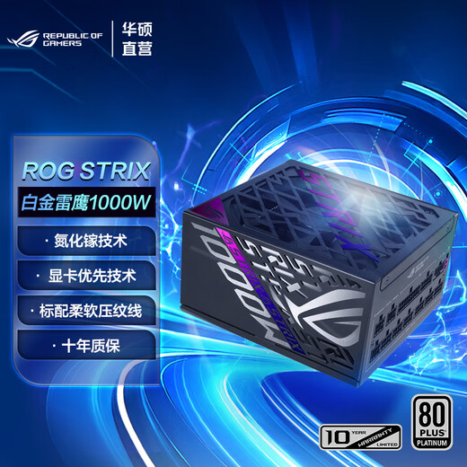 华硕（ASUS）ROG STRIX 白金雷鹰氮化镓电源 ATX3.0&3.1/GPU FIRST显卡优先/全模组/黑神话：悟空DIY配置 ROG白金雷鹰1000W氮化镓电源