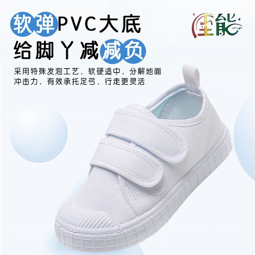 Children's white shoes for boys and girls kindergarten winter indoor shoes performance shoes student sports shoes 1888 27