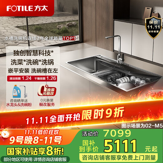 FOTILE New Generation Dishwasher Sink Dishwasher 02-M5 Flush Installation 7 Sets Capacity Intelligent Multiple Cleaning Modes High Energy Bubble Smart Washing Dishwasher on the left 02-M5L