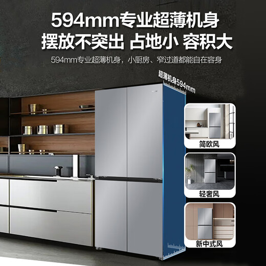Haier 501 liter dual system refrigerator, ultra-thin within 60cm, cross-door, four-door, first-class energy efficiency, air-cooled, frost-free, large capacity, household appliances, double cycle, 594mm ultra-thin body + purification and sterilization + new first-class dual frequency conversion