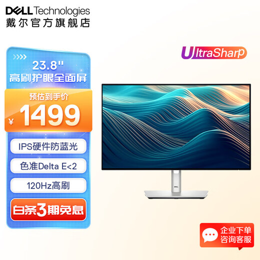 Dell (DELL) UltraSharp 23.8/24-inch 120HZ high-brush computer monitor Full HD IPS TUV physical anti-blue light certification DC dimming desktop computer screen U2424H 120Hz official standard configuration including 3-year original factory on-site replacement service