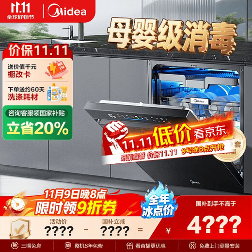 Midea Wanxiang X6S Max Galaxy Edition dishwasher built-in 18 sets first-class water efficiency 105 hot air drying maternal and infant disinfection one-click washing and drying steam single disinfection UV sterilization