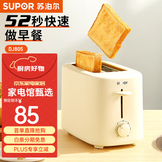 SUPOR SUPOR bread machine household small multi-functional fully automatic toaster toasted bread breakfast sandwich toaster double-sided heating bread DJ805