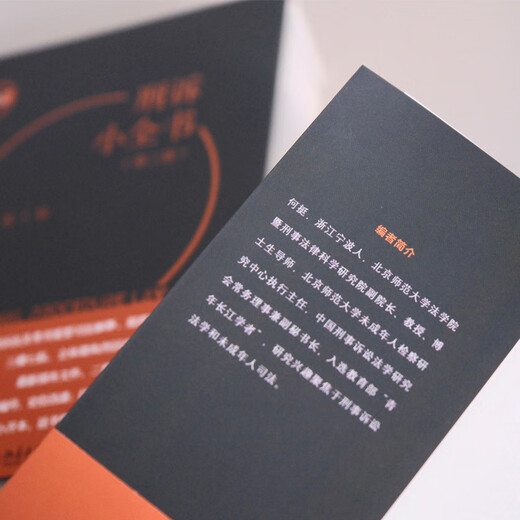 The Encyclopedia of Criminal Procedure (Second Edition) is a legal reference book that meets all common query needs for criminal prosecution teaching, examinations, and case handling. It is a portable and quick reference book.