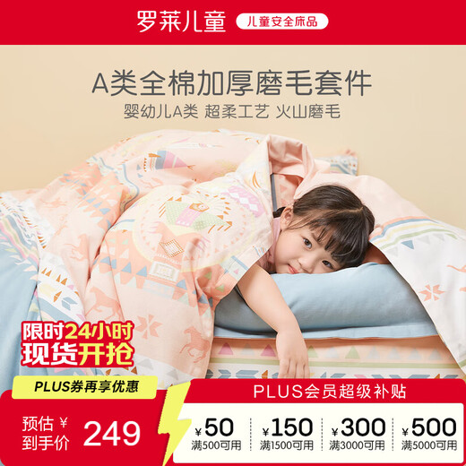 Luolaikids baby class A cotton brushed sheets three-piece set thickened autumn and winter kindergarten baby bedding 120*150cm