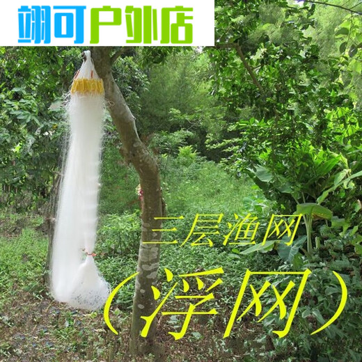 Fangruo fishing net hand throw net three-layer floating net with fingers - 1.5 fingers 2 fingers - 6 fingers fishing net pull net with hanging sub-fish net three layers - floating net 1.5 meters 15 meters 3 fingers