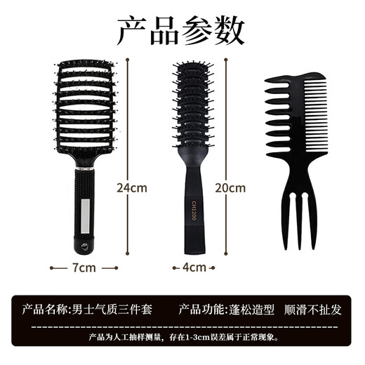 Eight seabird fluffy styling comb men's large curved comb oil head rib comb styling big back head airplane head curly hair three-piece set