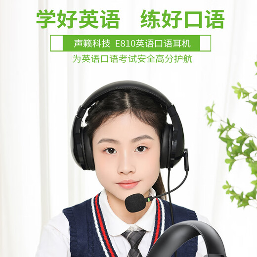 Shenglai E810 special headphones for English speaking and listening test, head-mounted high school entrance examination and college entrance examination recording and reading human-computer dialogue headset with microphone USB interface Type-C dual-purpose black