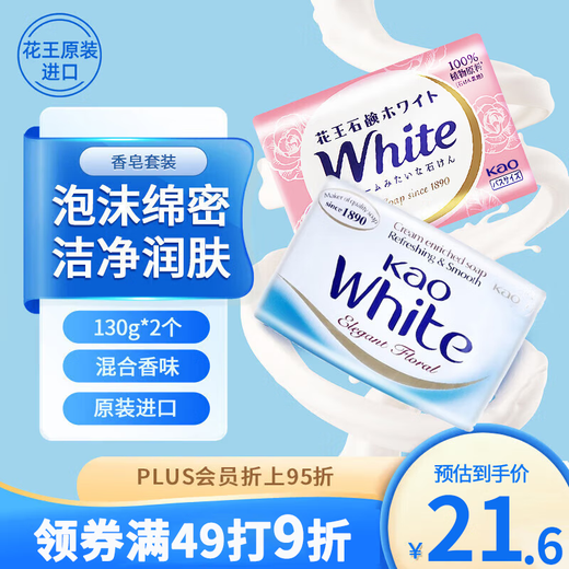 Kao (KAO) imported soap 130g*2 children's moisturizing soap for men and women for face and bath two-in-one bath soap floral fragrance