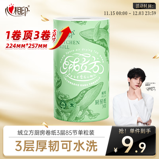 Heart to Heart, Rollo de cocina en forma de cubo de terciopelo del mismo estilo de Tian Xuning, 85 secciones, paquete individual, 12 absorbentes de aceite, bloqueo de agua, puede entrar en contacto con los alimentos