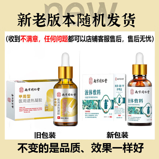 Tongrentang Onychomycosis Special Nail Fungus Infection Removal, Bad Nails, Bright Nails, Onychomycosis, Net Yellowing, Thickening and Empty 30ml