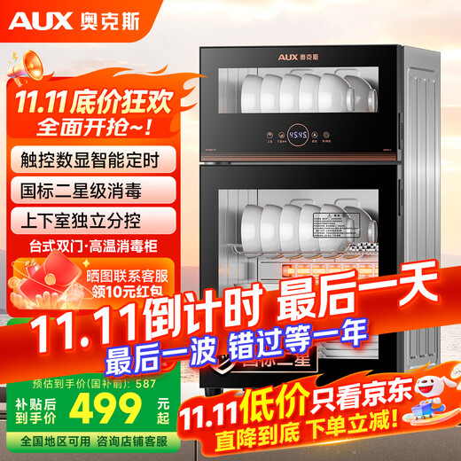 AUX Disinfection Cabinet Household Vertical Disinfection Cupboard Two-Star Touch Control Drain-Free Disinfection Cabinet Tableware Large Capacity High Temperature Disinfection Cupboard National Subsidy ZTP88-V7