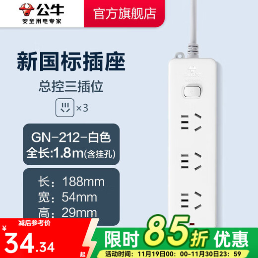 BULL socket with child protection door/new national standard socket/row/socket/GN-212 three-position master control, total length 1.8M