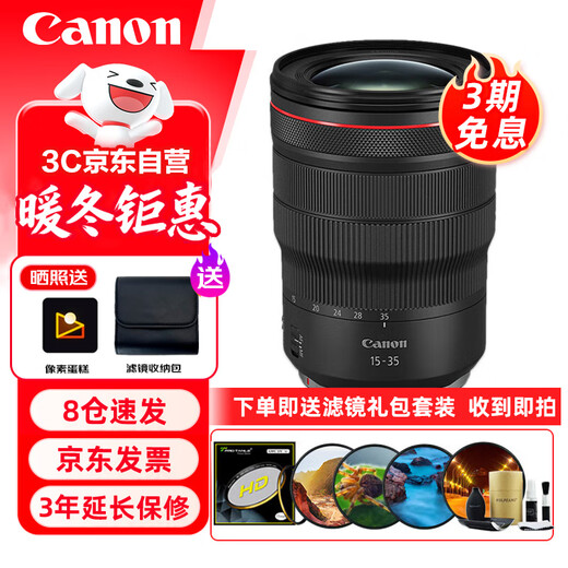 Canon RF15-35mm F2.8 L IS USM L-class wide-angle zoom lens EOS R system mount full-frame mirrorless camera filter gift pack set