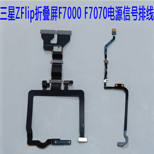 Samsung (SAMSUNG) adapts to F7000 folding screen mobile phone hinge signal power supply cable ZFlip second generation 5G version F7070 back cover glue 1 set