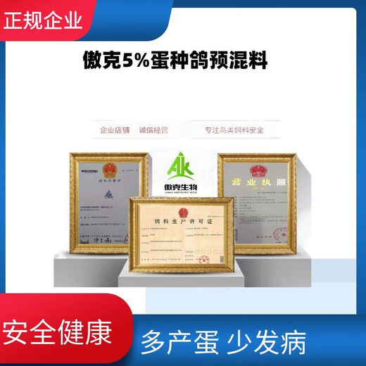 Pigeon premix 5-egg pigeon meat pigeon ornamental pigeon premix processing pellet feed express door-to-door delivery to urban and county towns